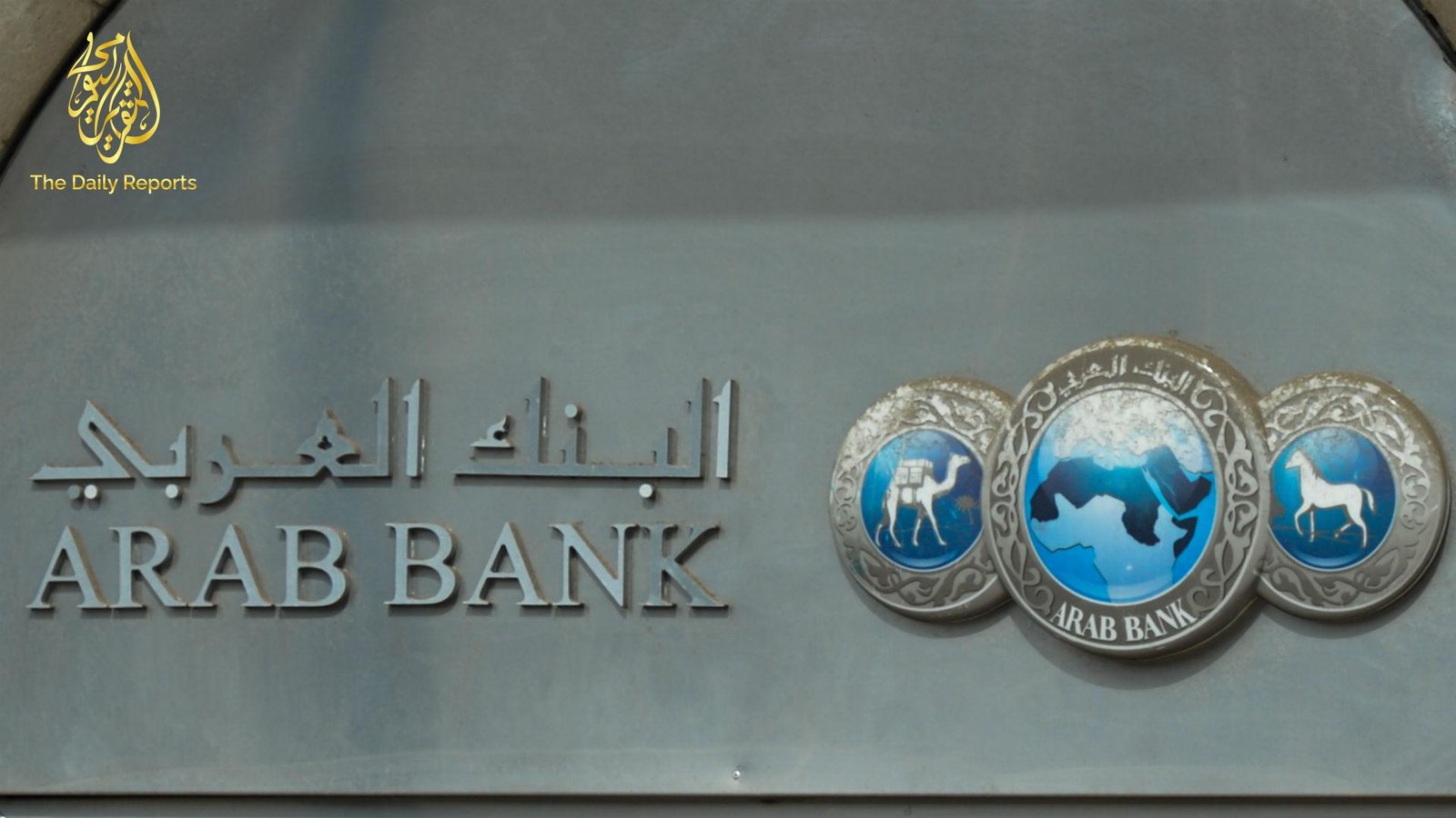 بنك بريطاني يحول أموالا مرتبطة بنشاط إرهابي